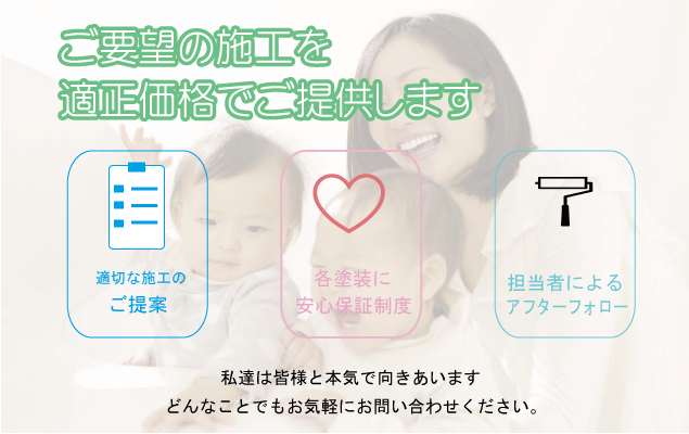 外壁、屋根施工保証